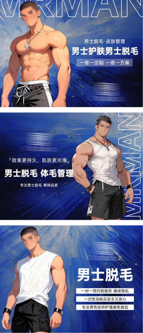 源文件下载【享设计】搜索编号：47680034186838596【男士美容护肤脱毛轮播】