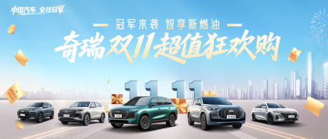 源文件下载【享设计】搜索编号：18080033810508587【汽车双十一狂欢购活动背景板】