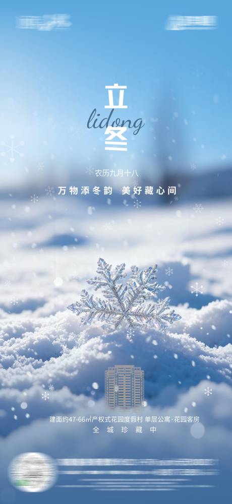 源文件下载【享设计】搜索编号：95480033811578441【立冬海报】