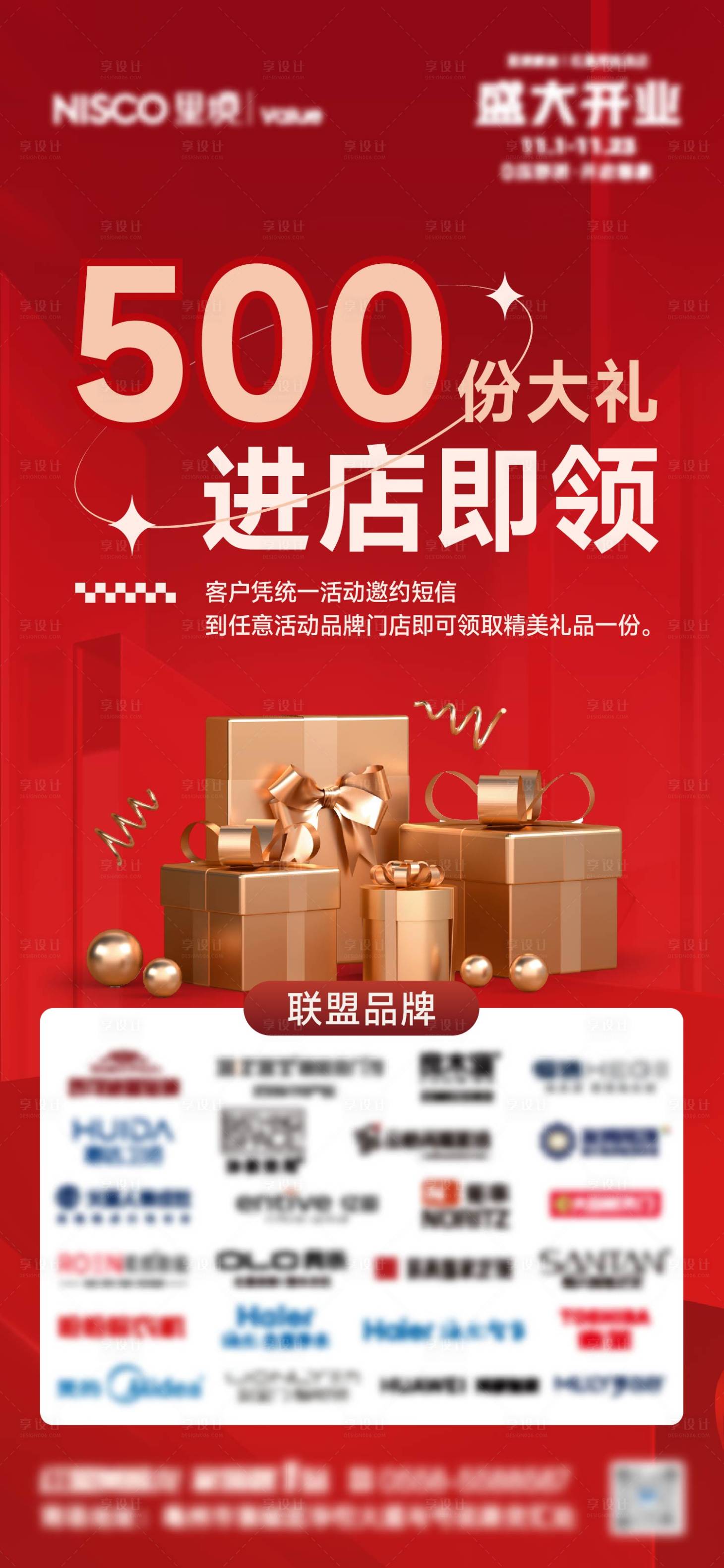 源文件下载【享设计】搜索编号：30440034179449073【活动海报】