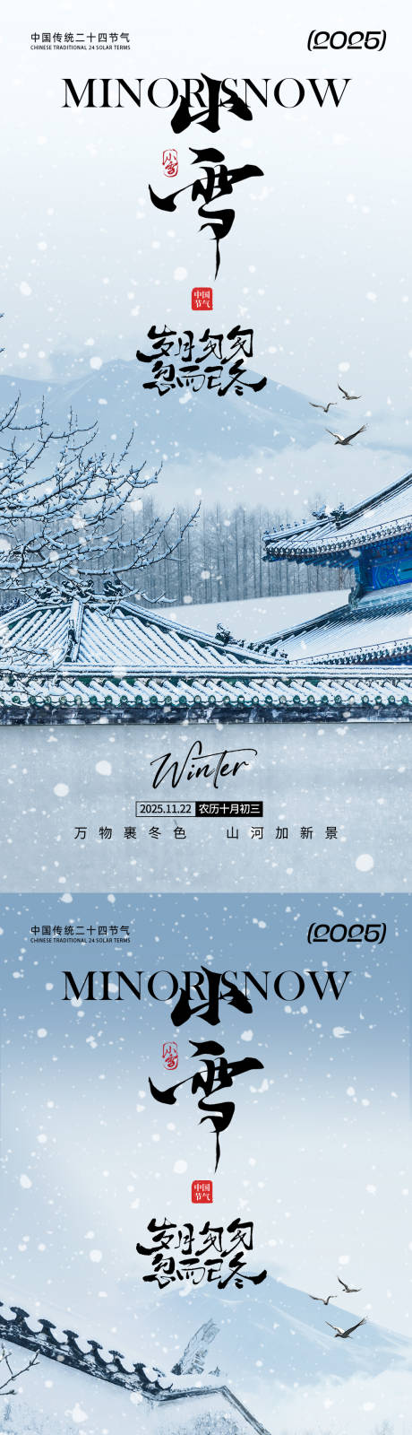 源文件下载【享设计】搜索编号：53010033878568222【小雪节气朋友圈海报】