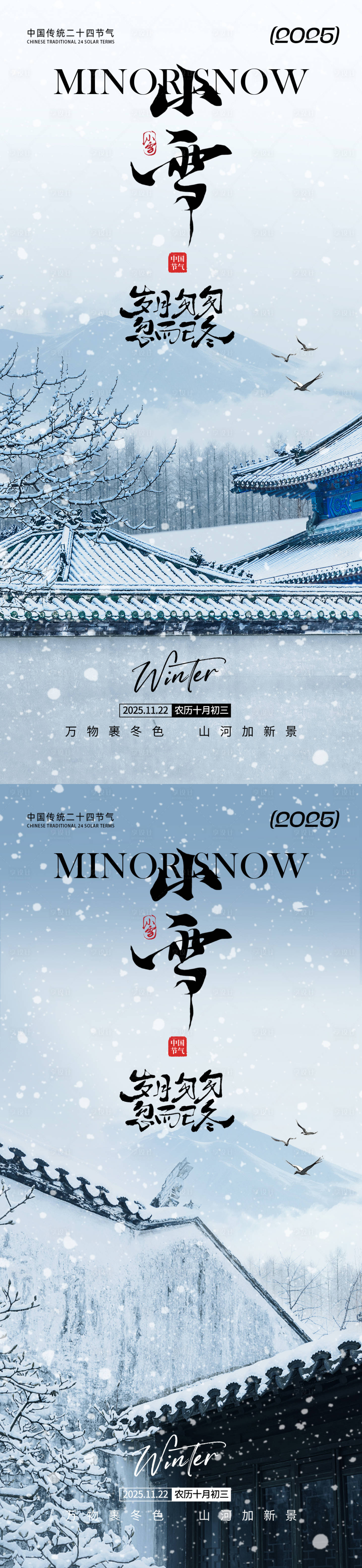 源文件下载【享设计】搜索编号：53010033878568222【小雪节气朋友圈海报】