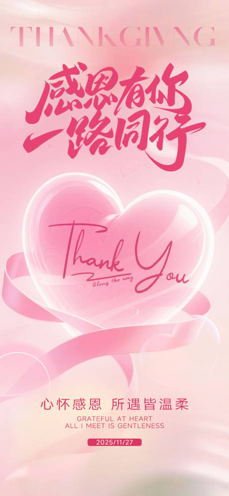 源文件下载【享设计】搜索编号：26520034194818103【感恩节爱心海报】