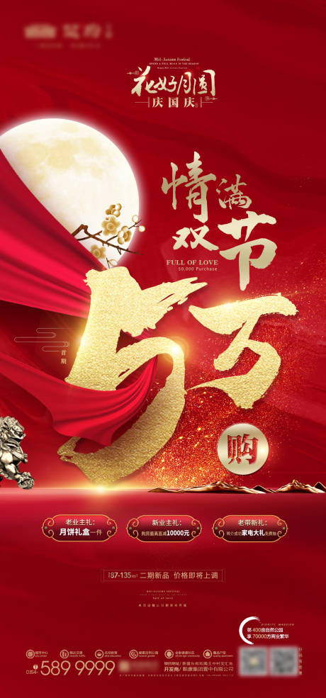 源文件下载【享设计】搜索编号：33660033945879117【中秋国庆双节活动】