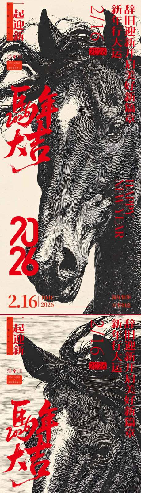 源文件下载【享设计】搜索编号：75090034185399954【马年大吉系列海报】