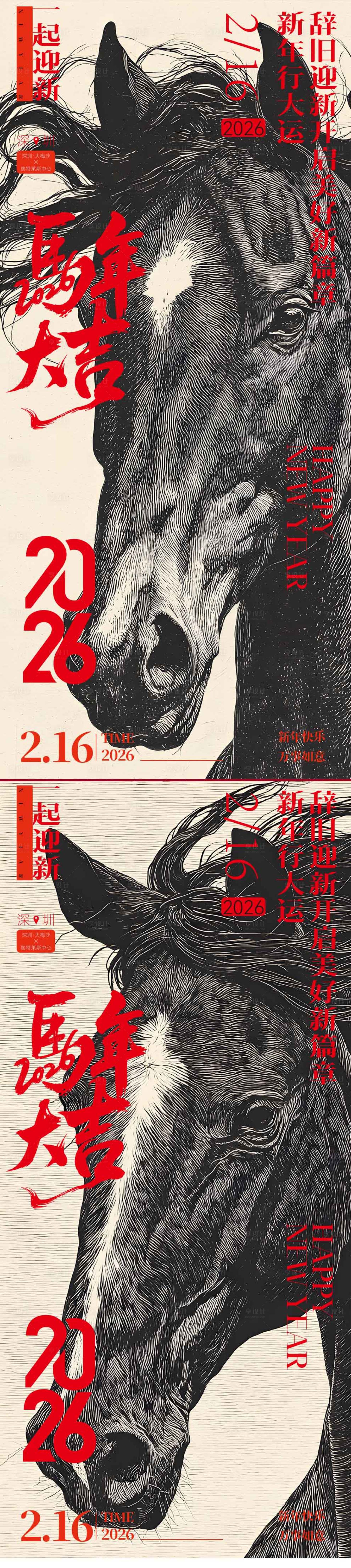 源文件下载【享设计】搜索编号：75090034185399954【马年大吉系列海报】