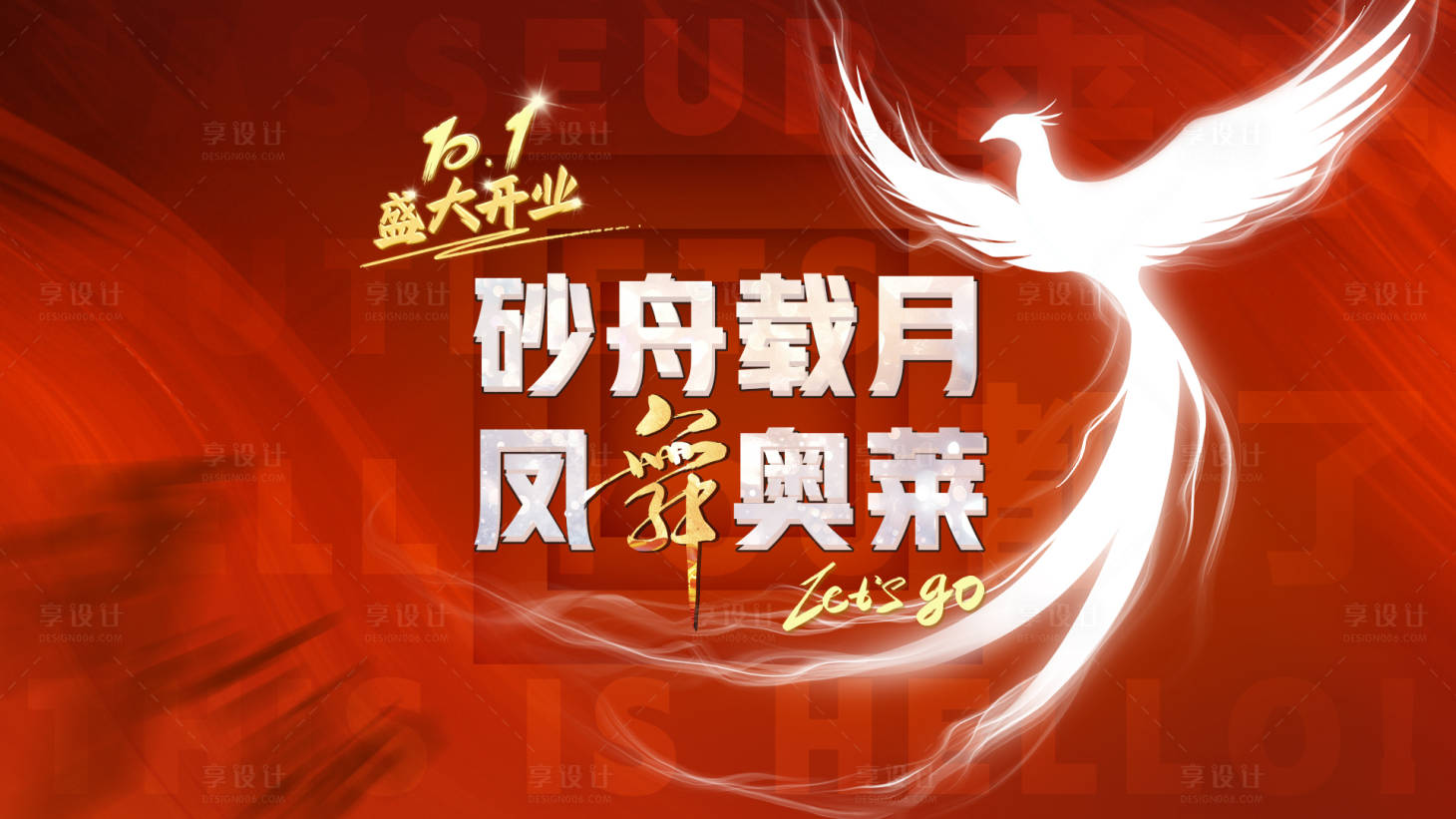 源文件下载【享设计】搜索编号：88730034128802941【年会背景KV】