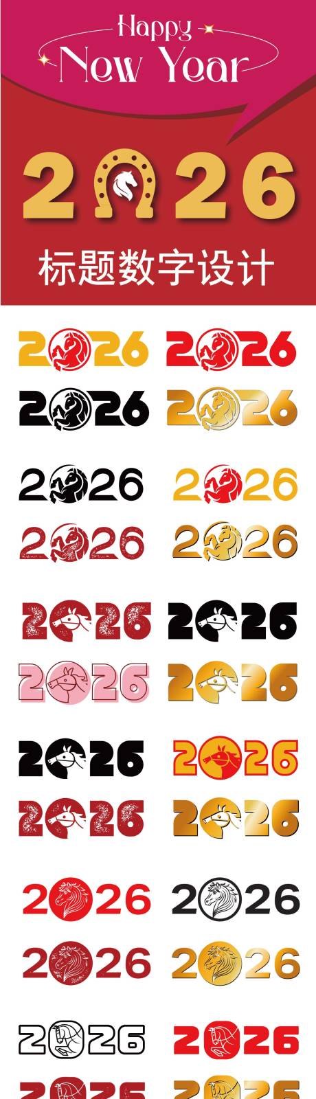 源文件下载【享设计】搜索编号：35770033911523625【2026标题数字设计】