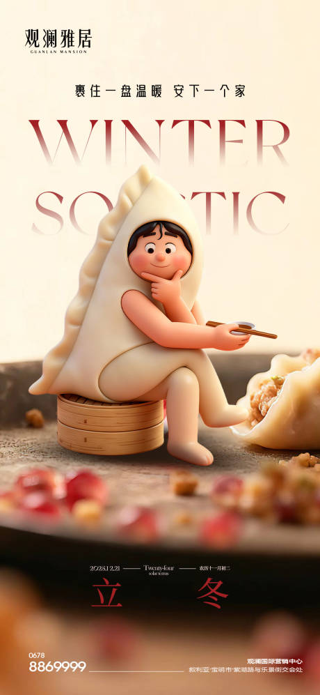 源文件下载【享设计】搜索编号：73190034013706872【节气单图】