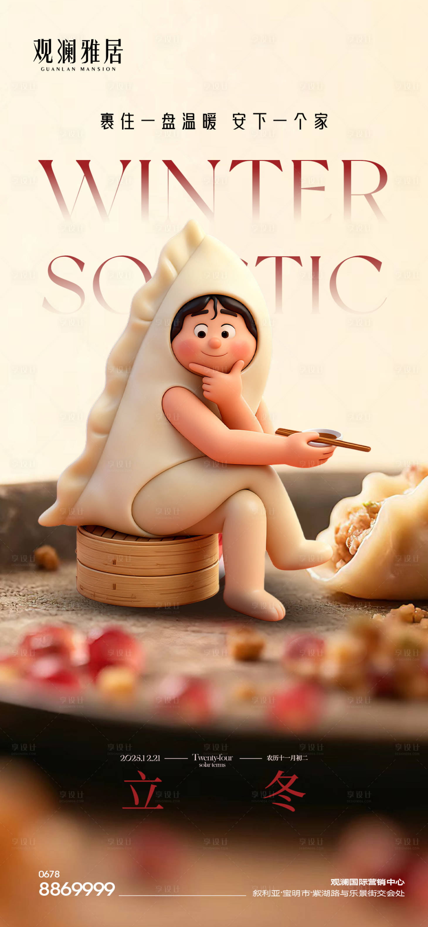 源文件下载【享设计】搜索编号：73190034013706872【节气单图】