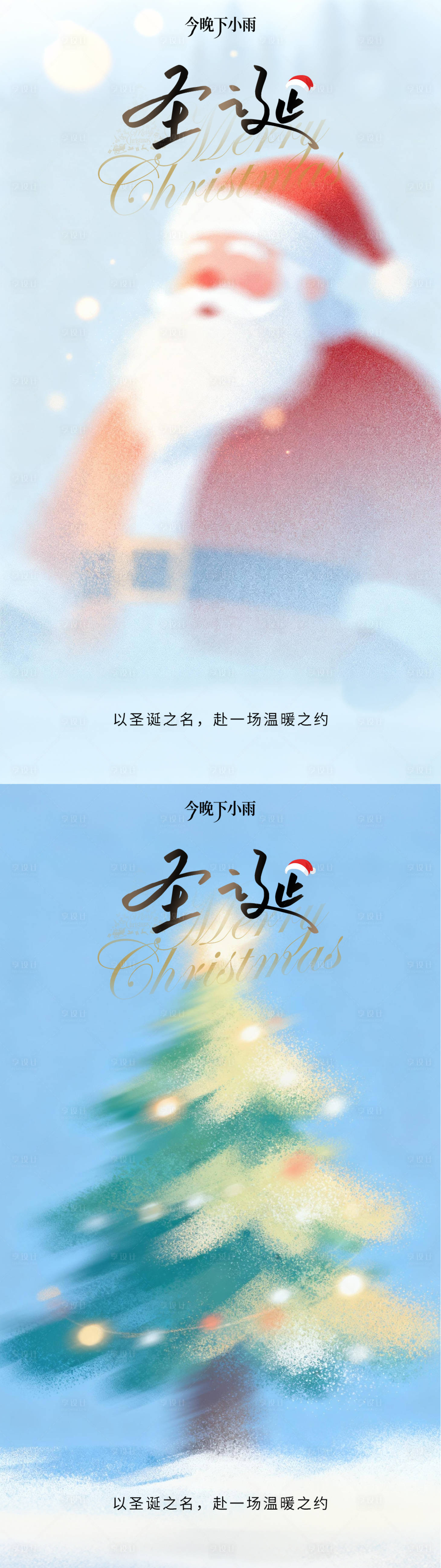 源文件下载【享设计】搜索编号：23440033832235738【圣诞节插画风海报】