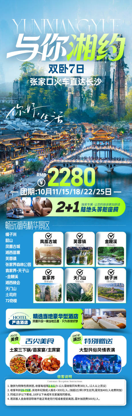 源文件下载【享设计】搜索编号：19730034042753829【与你湘约旅游海报】