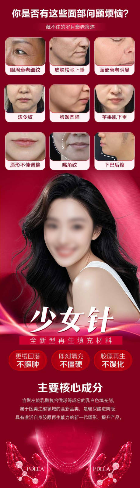 源文件下载【享设计】搜索编号：10110034034282237【医美少女针长图】