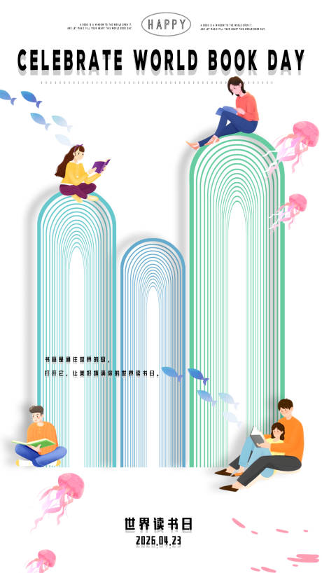 源文件下载【享设计】搜索编号：85550034144348569【世界读书日海报】