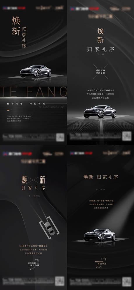 源文件下载【享设计】搜索编号：86290034191103031【车位系列海报】