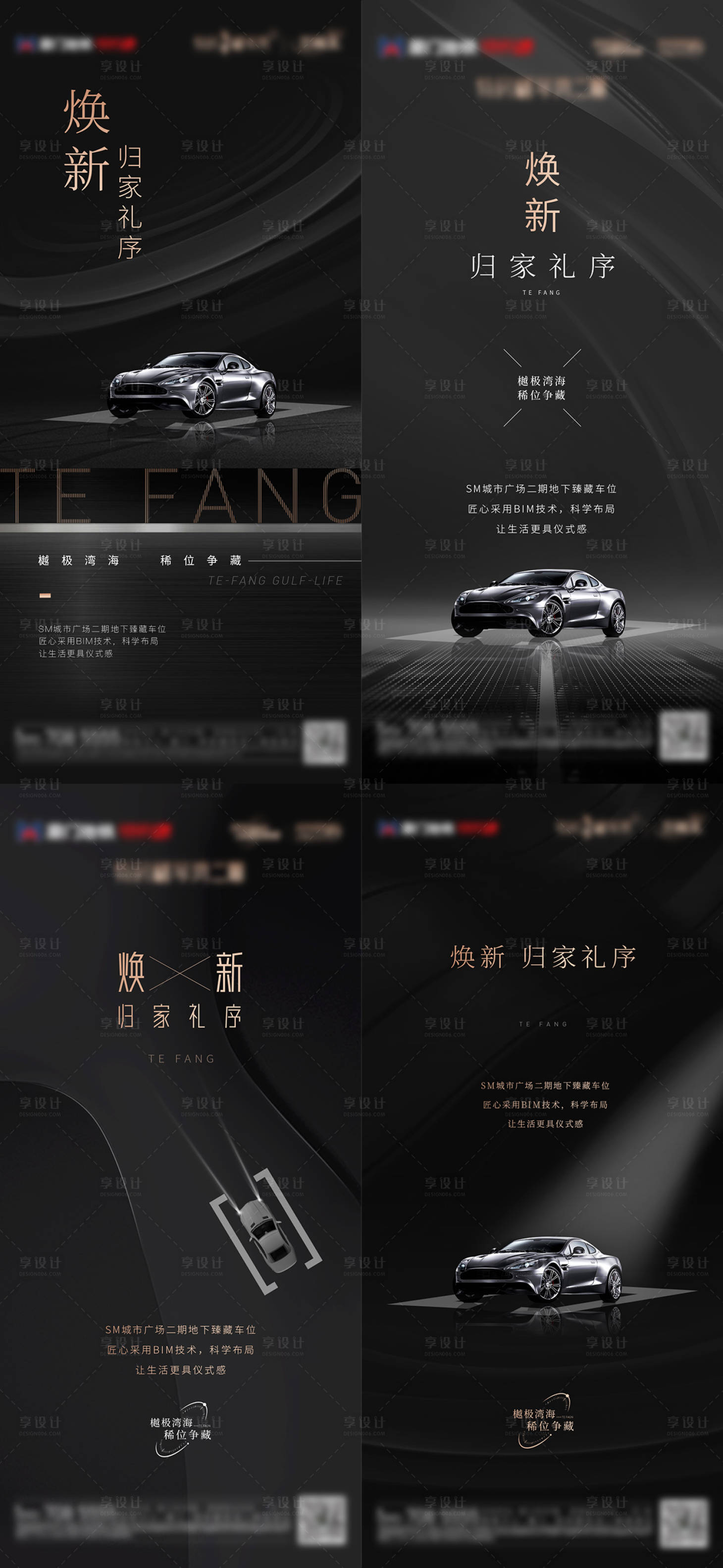 源文件下载【享设计】搜索编号：86290034191103031【车位系列海报】