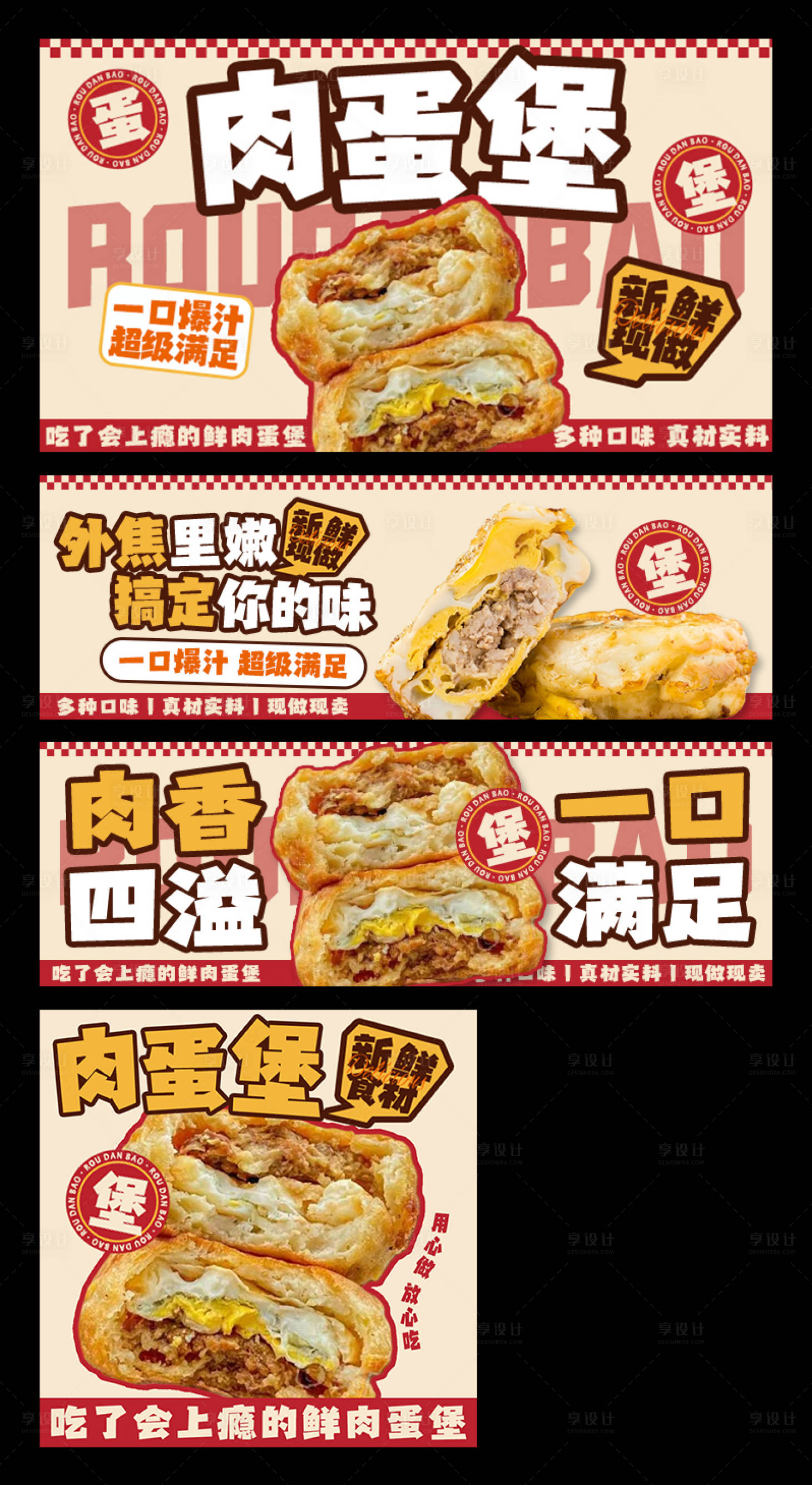 源文件下载【享设计】搜索编号：44130034179427621【汉堡肉蛋堡外卖平台装修banner】