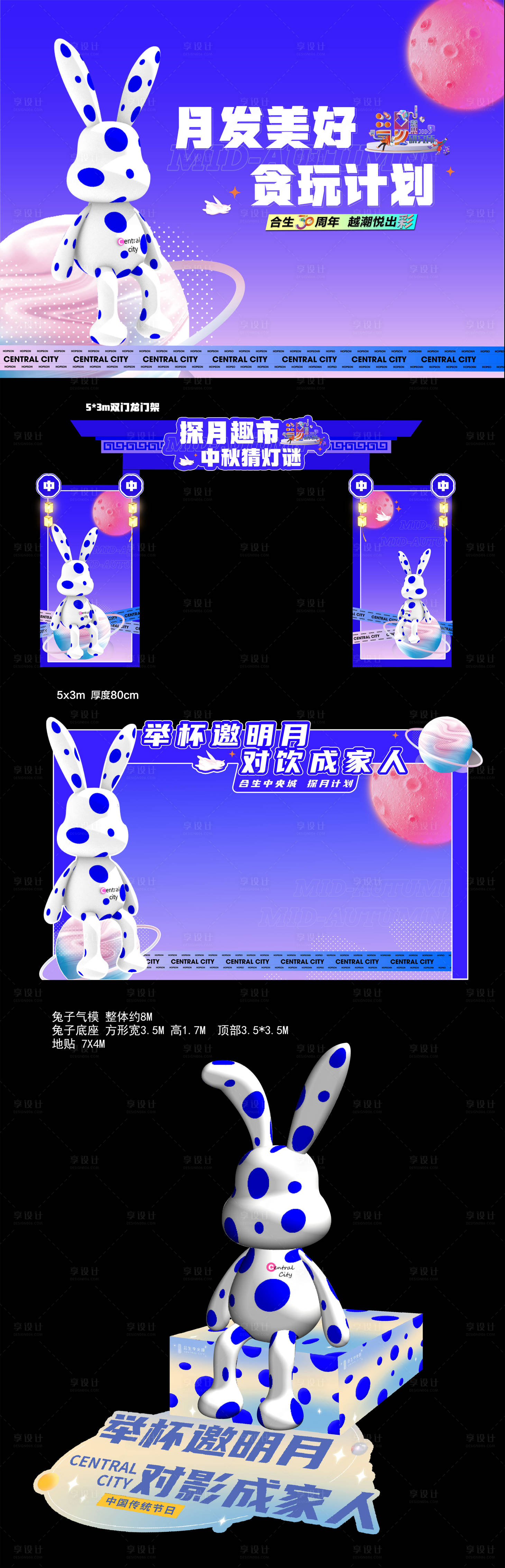 源文件下载【享设计】搜索编号：53790034244782630【潮兔子中秋活动美陈】