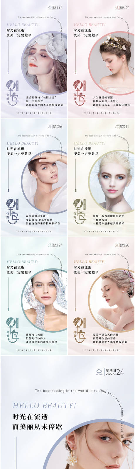 源文件下载【享设计】搜索编号：96280033959167826【美业日签早安图】