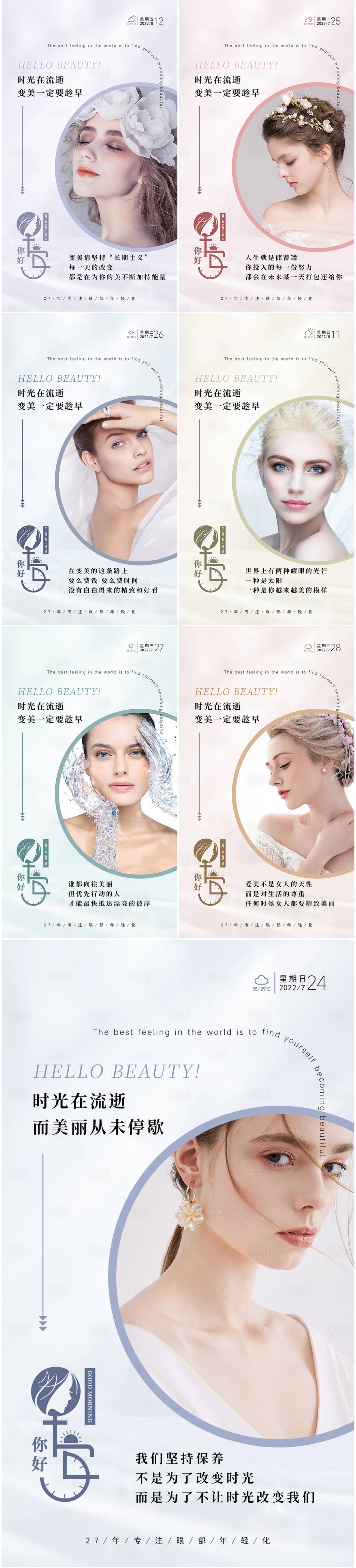 源文件下载【享设计】搜索编号：96280033959167826【美业日签早安图】