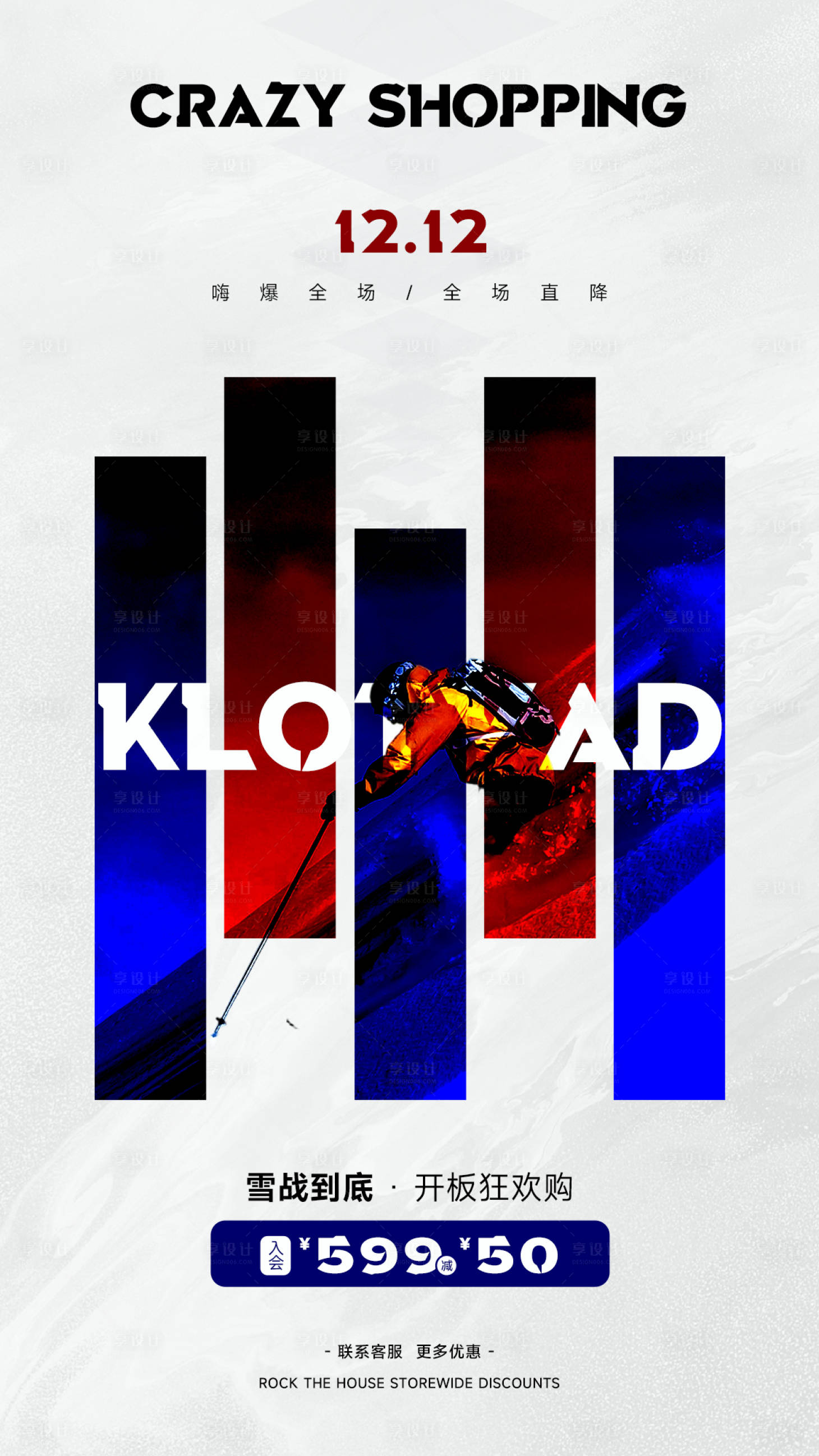 源文件下载【享设计】搜索编号：72150034091999652【滑雪活动海报】