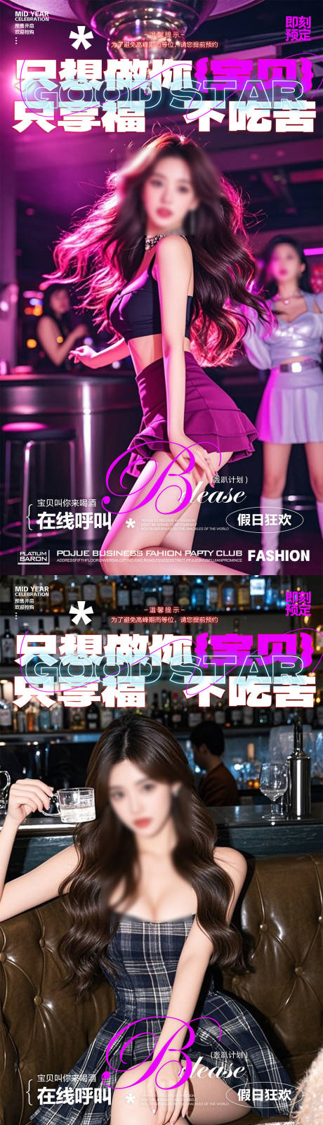 源文件下载【享设计】搜索编号：64490033821144249【酒吧预定海报】