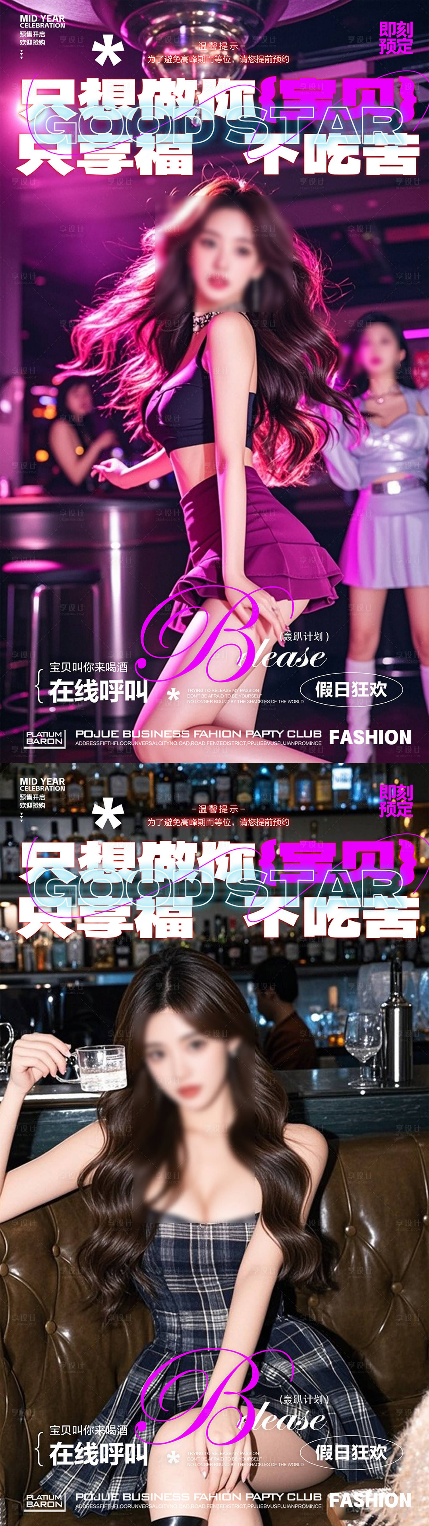 源文件下载【享设计】搜索编号：64490033821144249【酒吧预定海报】