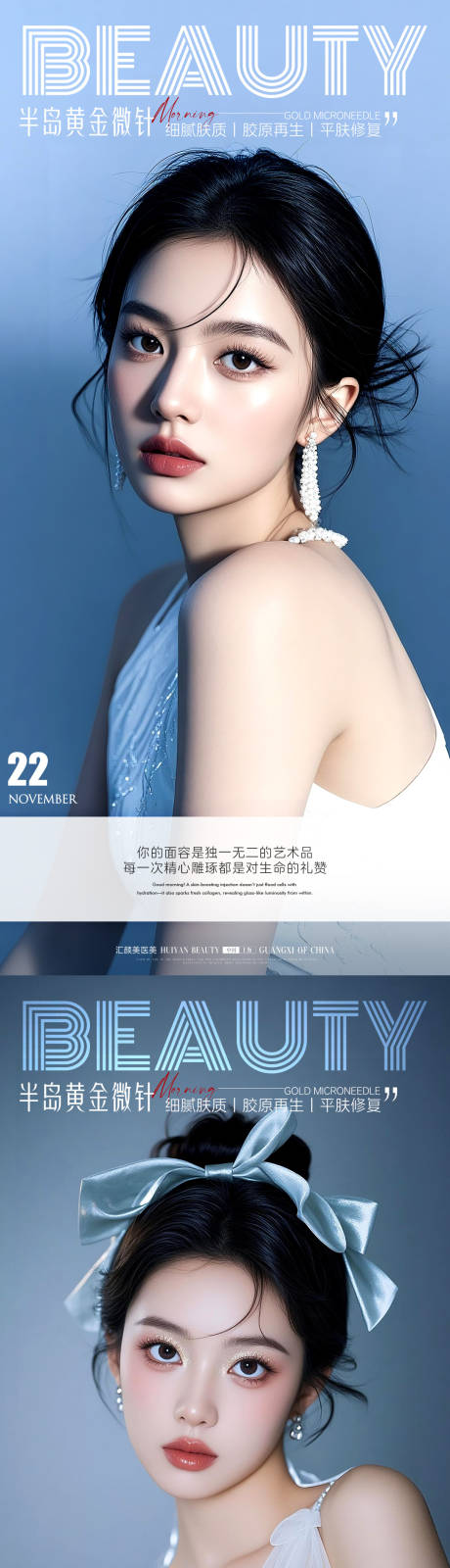 源文件下载【享设计】搜索编号：61030034152306023【医美早安科普人物系列海报】