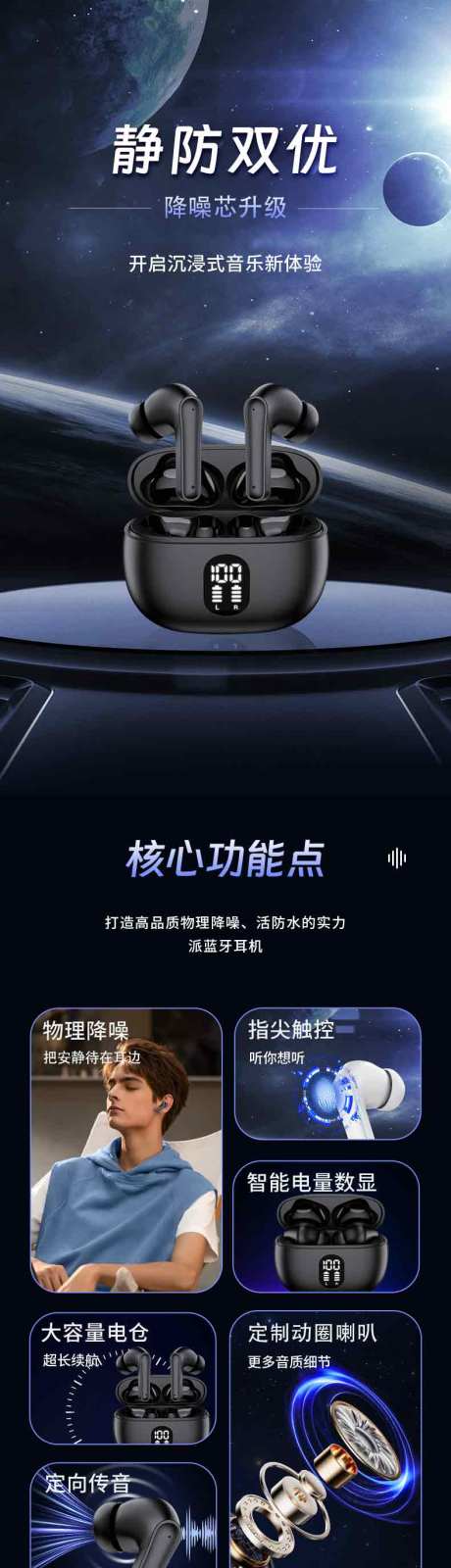 源文件下载【享设计】搜索编号：60740034268389876【蓝牙耳机电商详情页】