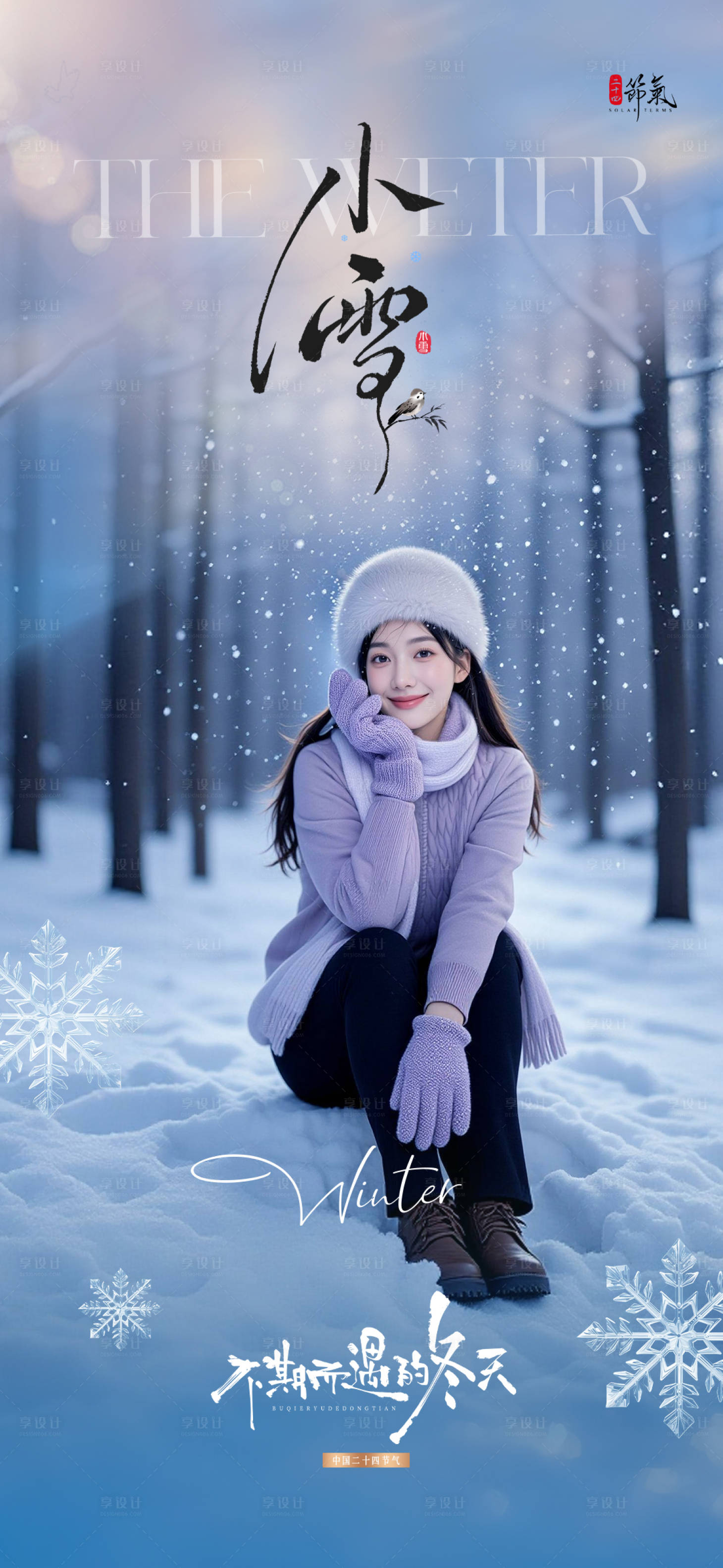 源文件下载【享设计】搜索编号：49170034087999105【小雪节气海报】