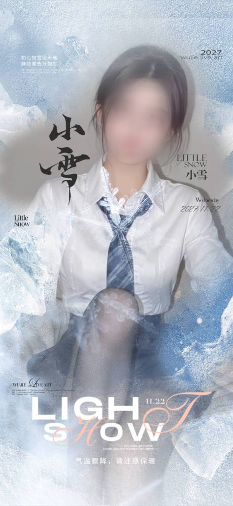 源文件下載【享設(shè)計(jì)】搜索編號(hào)：41380034124895579【酒吧ktv小雪節(jié)氣海報(bào)】