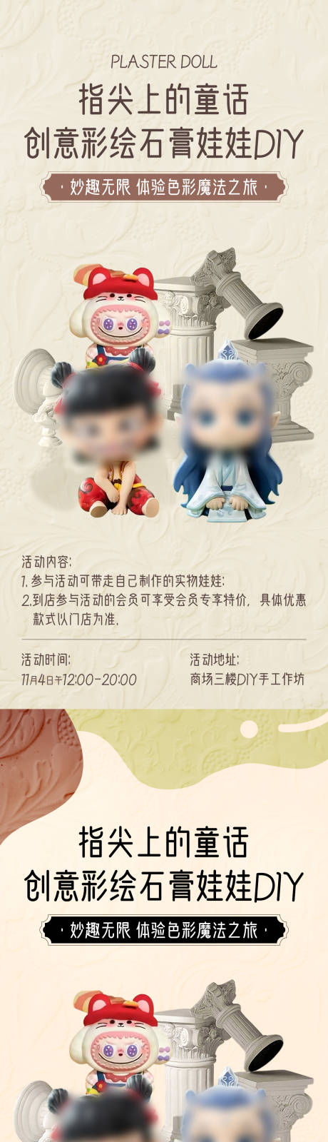 源文件下载【享设计】搜索编号：29860033864618782【彩绘石膏娃娃diy沙龙】