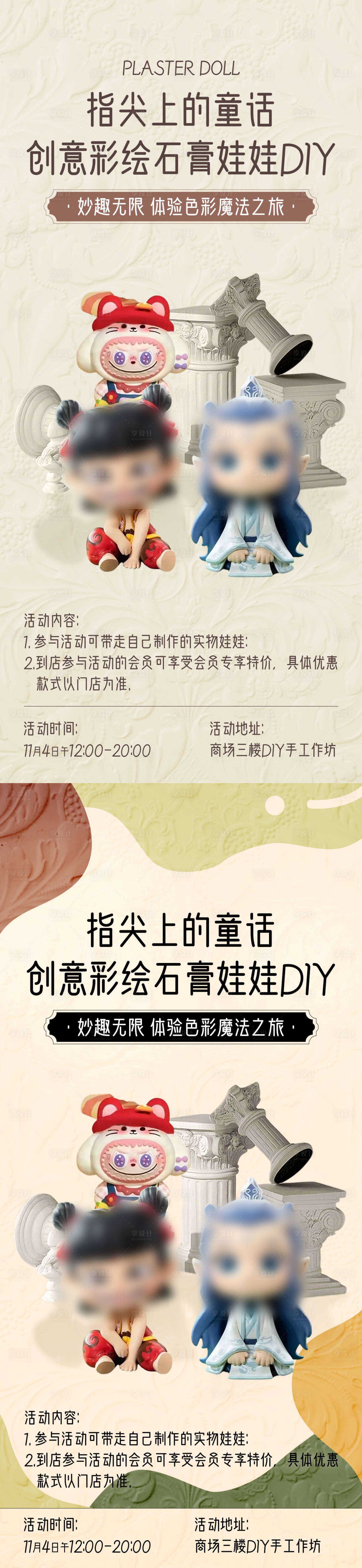 源文件下载【享设计】搜索编号：29860033864618782【彩绘石膏娃娃diy沙龙】