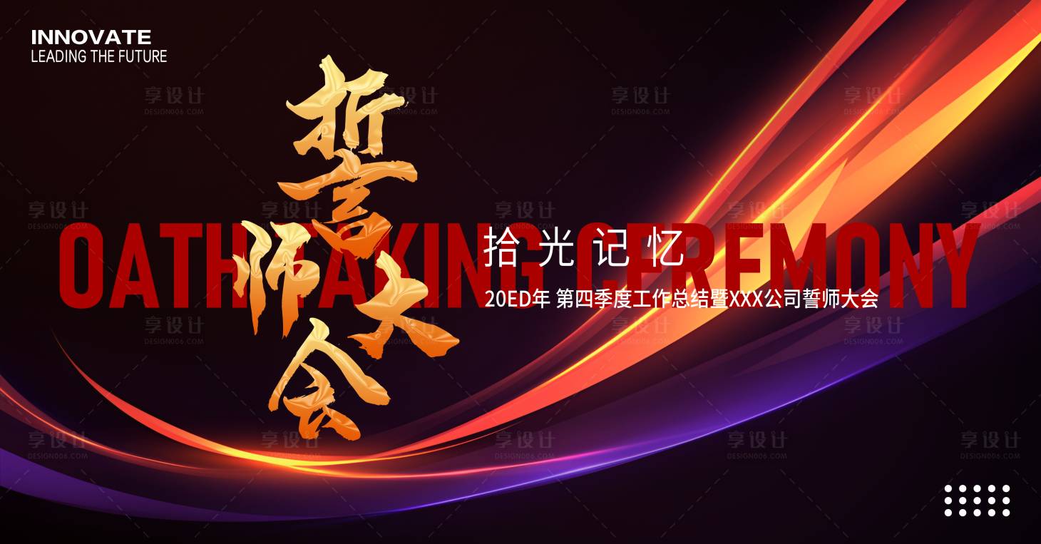 源文件下载【享设计】搜索编号：48380033825335007【誓师大会活动主画面】