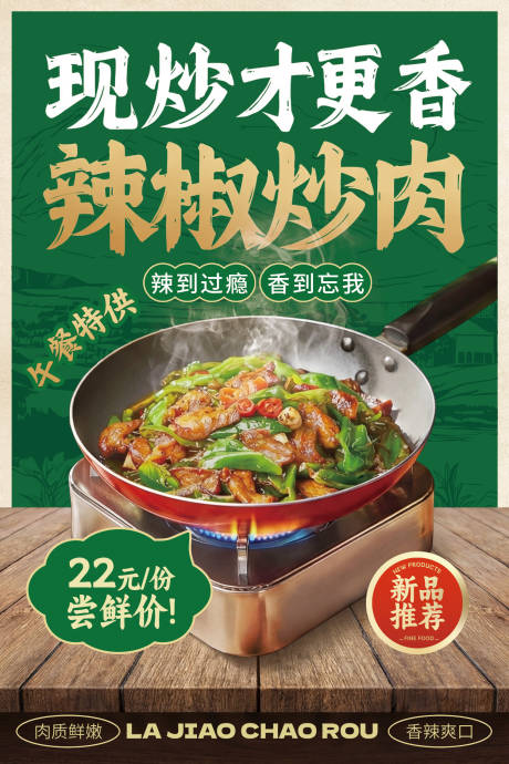 源文件下载【享设计】搜索编号：66400034201375147【辣椒炒肉】