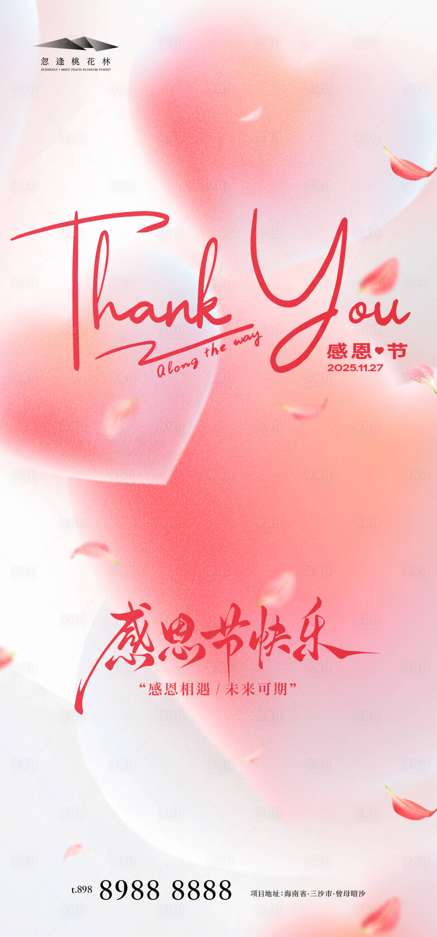 源文件下载【享设计】搜索编号：63290033911978957【感恩节海报】