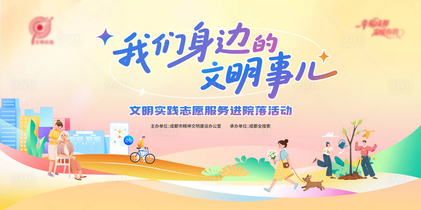 源文件下载【享设计】搜索编号：33510033980889872【文明KV】
