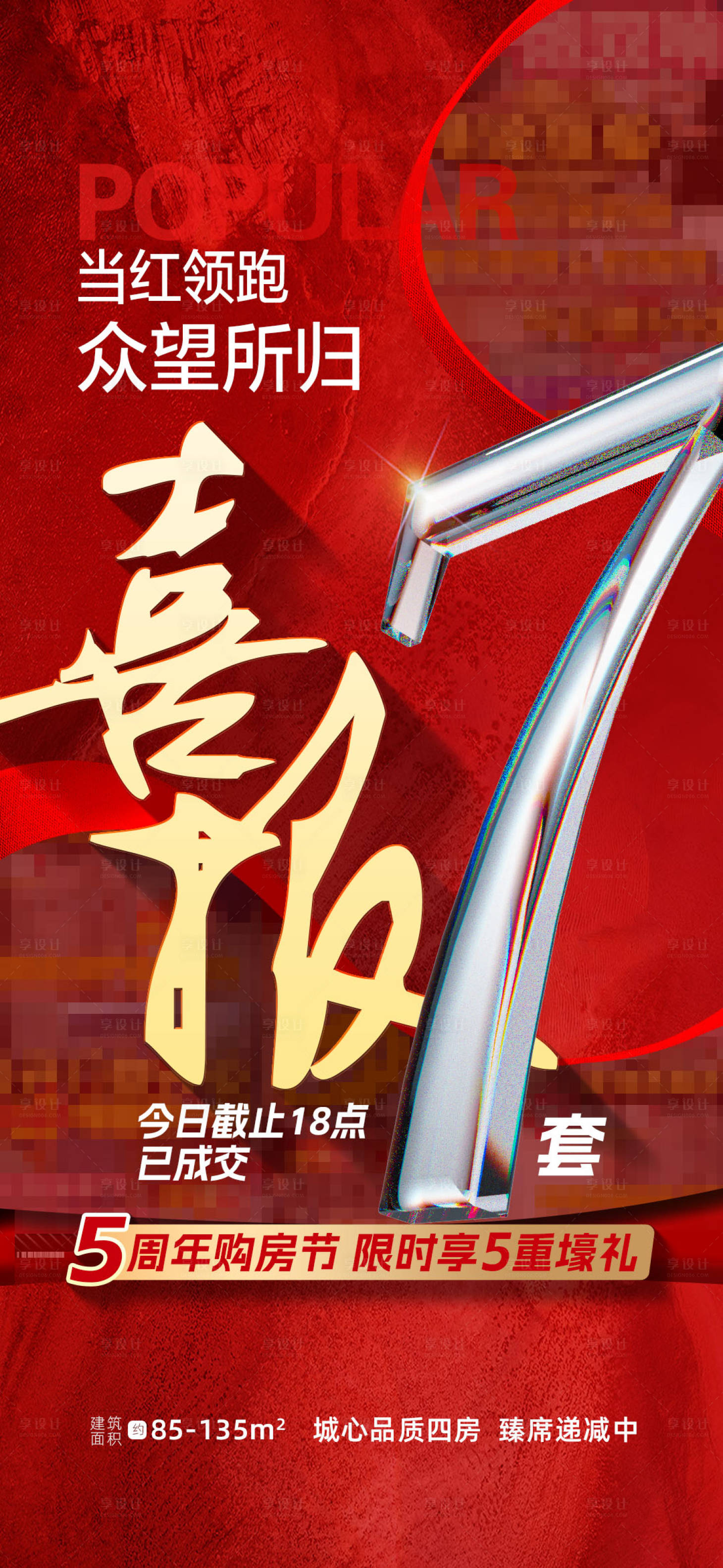 源文件下载【享设计】搜索编号：18170033967887422【人气海报】