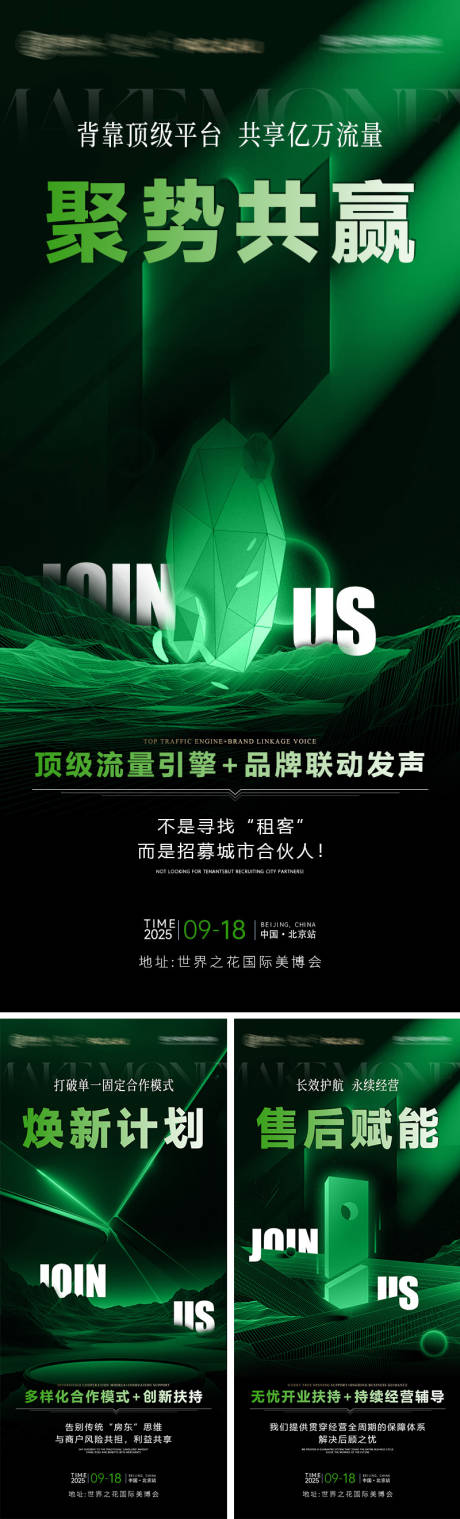 源文件下載【享設計】搜索編號：64940034046535048【美業市場招商造勢海報】