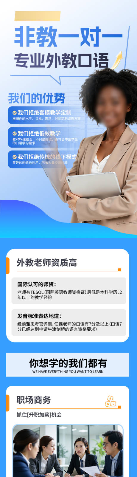 源文件下载【享设计】搜索编号：75310034221895508【英语一对一详情页】