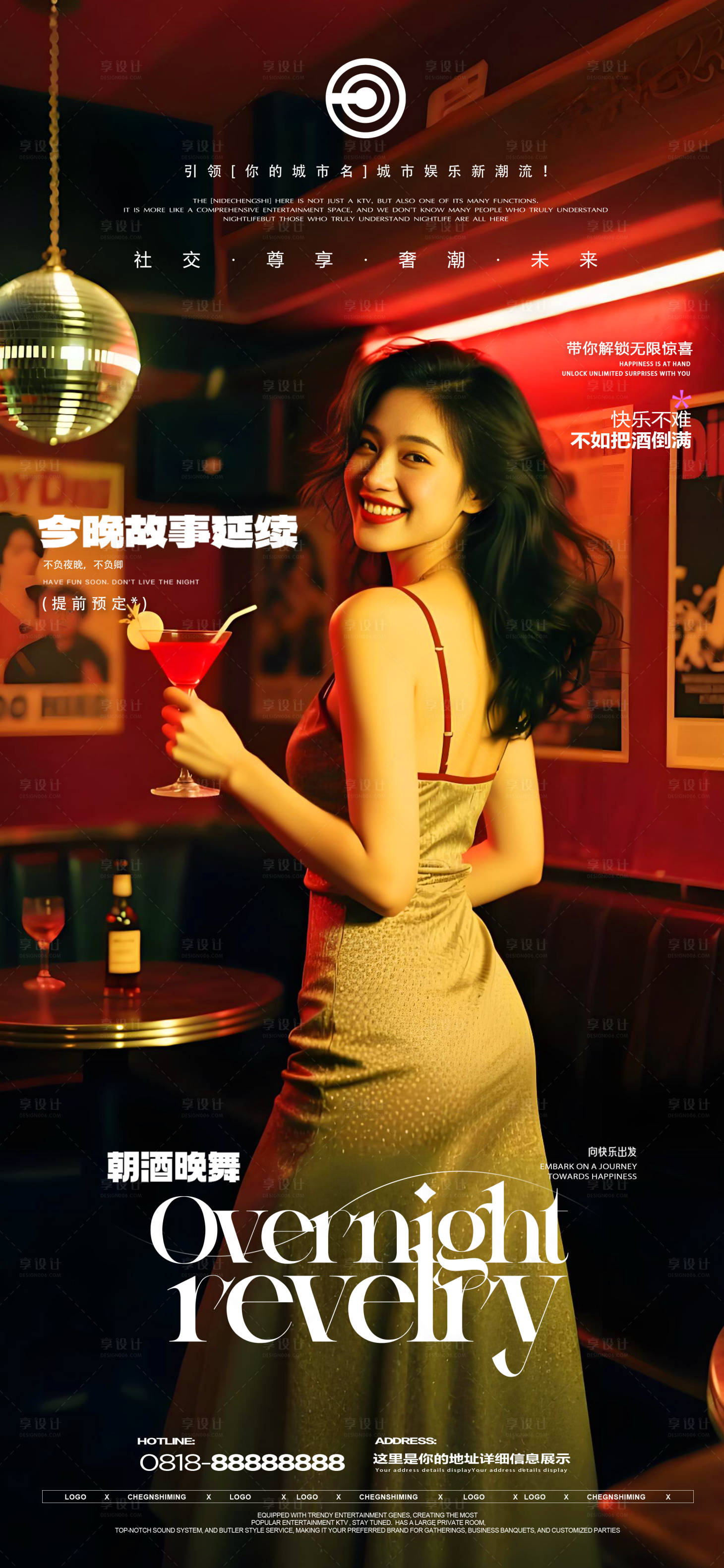 源文件下载【享设计】搜索编号：26710033936283854【夜店邀约海报】