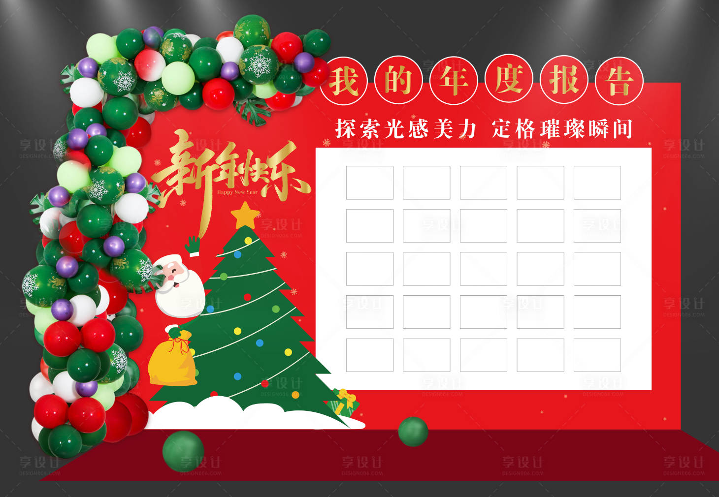 源文件下载【享设计】搜索编号：44360034185263047【新年快乐 】