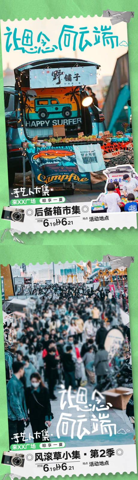 源文件下载【享设计】搜索编号：12980033975829767【商场端午节市集活动海报】