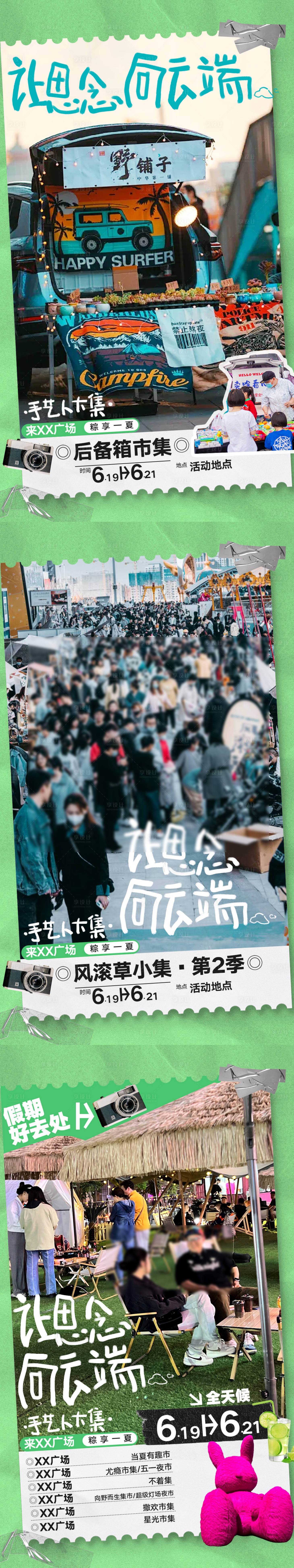 源文件下载【享设计】搜索编号：12980033975829767【商场端午节市集活动海报】