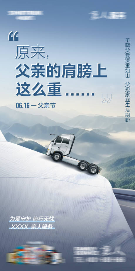 源文件下载【享设计】搜索编号：48200034233735142【父亲节卡车节日海报】