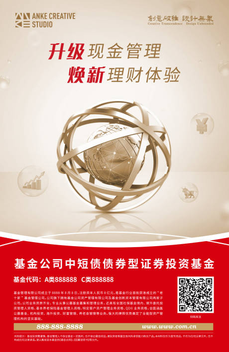 源文件下载【享设计】搜索编号：33650034068055461【基金公司管理理财投资海报】
