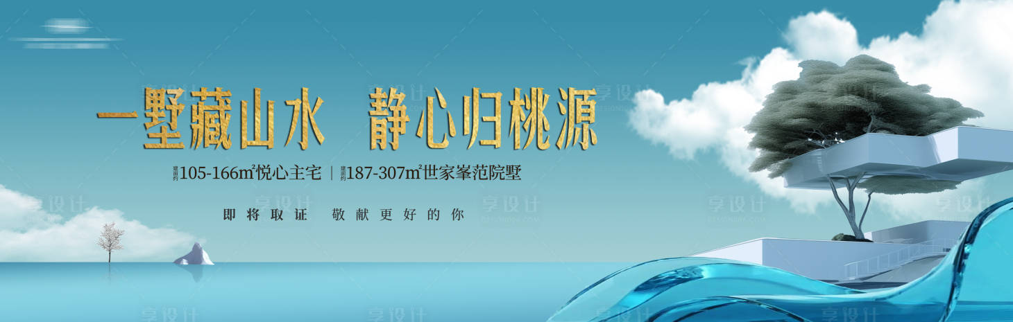 源文件下载【享设计】搜索编号：66140033976401751【地产横版取证海报】