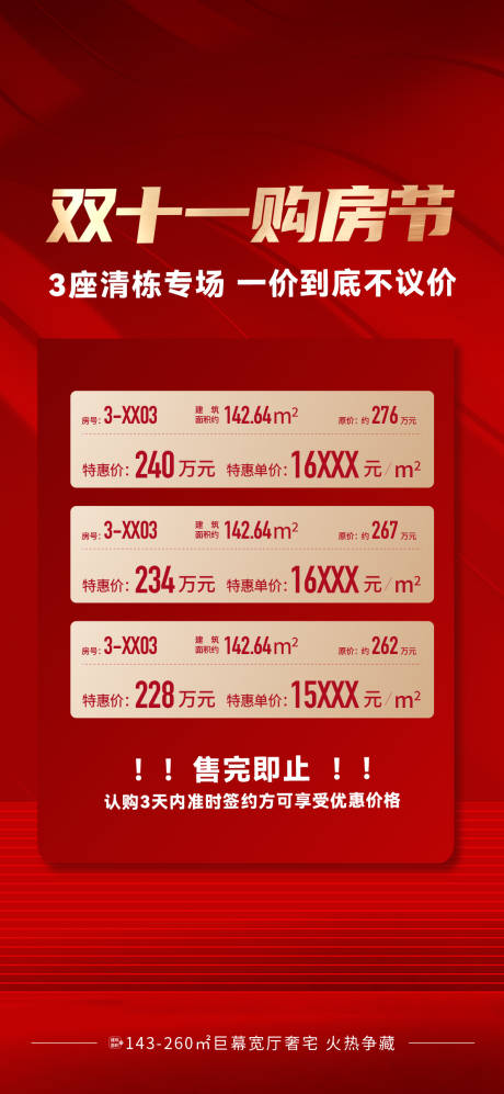 源文件下载【享设计】搜索编号：97360034182972408【购房节双十一海报】