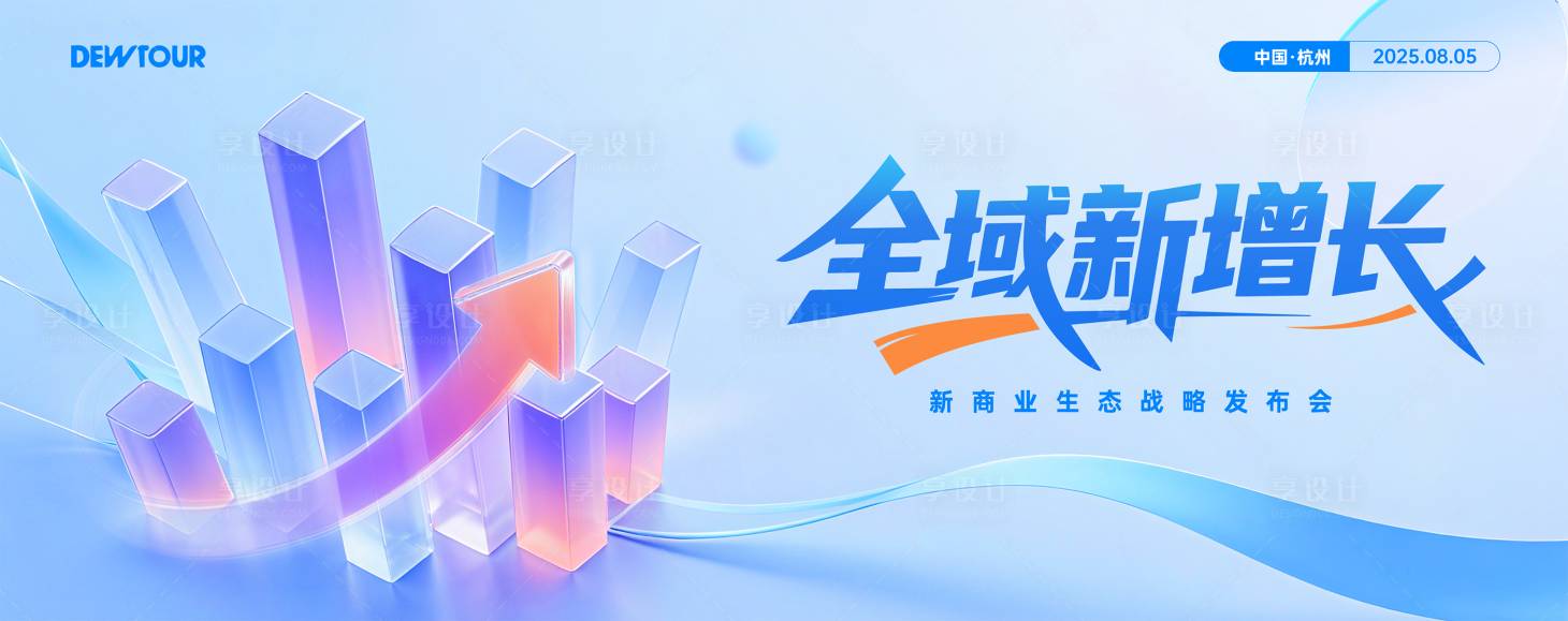 源文件下载【享设计】搜索编号：31290033946507513【互联网主视觉活动背景板】