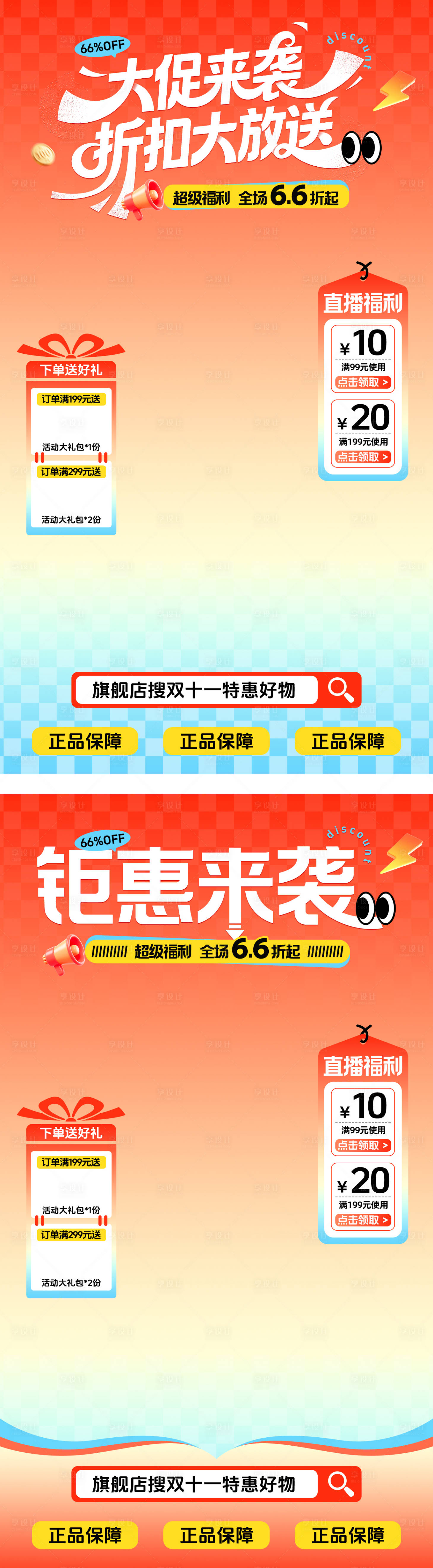 源文件下载【享设计】搜索编号：56080033943254884【直播间大促活动贴片海报】